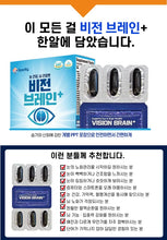 Load image into Gallery viewer, 눈건강, 뇌건강에 비전 브레인 1박스