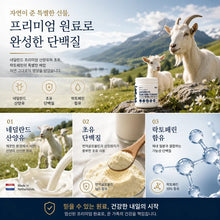 Load image into Gallery viewer, [2+1] 프리미엄 산양유 초유 단백질 - 락토페린100, 160g (Copy)