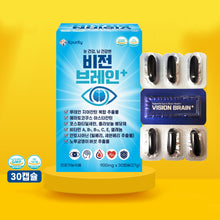 Load image into Gallery viewer, 눈건강, 뇌건강에 비전 브레인 1박스